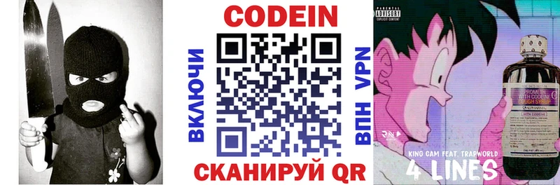 Кодеин напиток Lean (лин)  Катав-Ивановск 